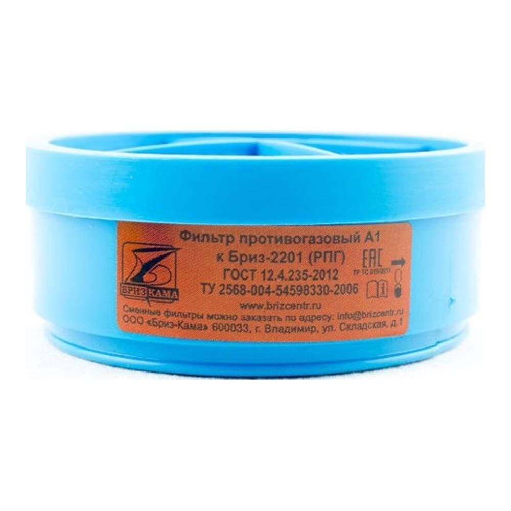 Фильтр противогазовый Бриз-2201 (РПГ) А1