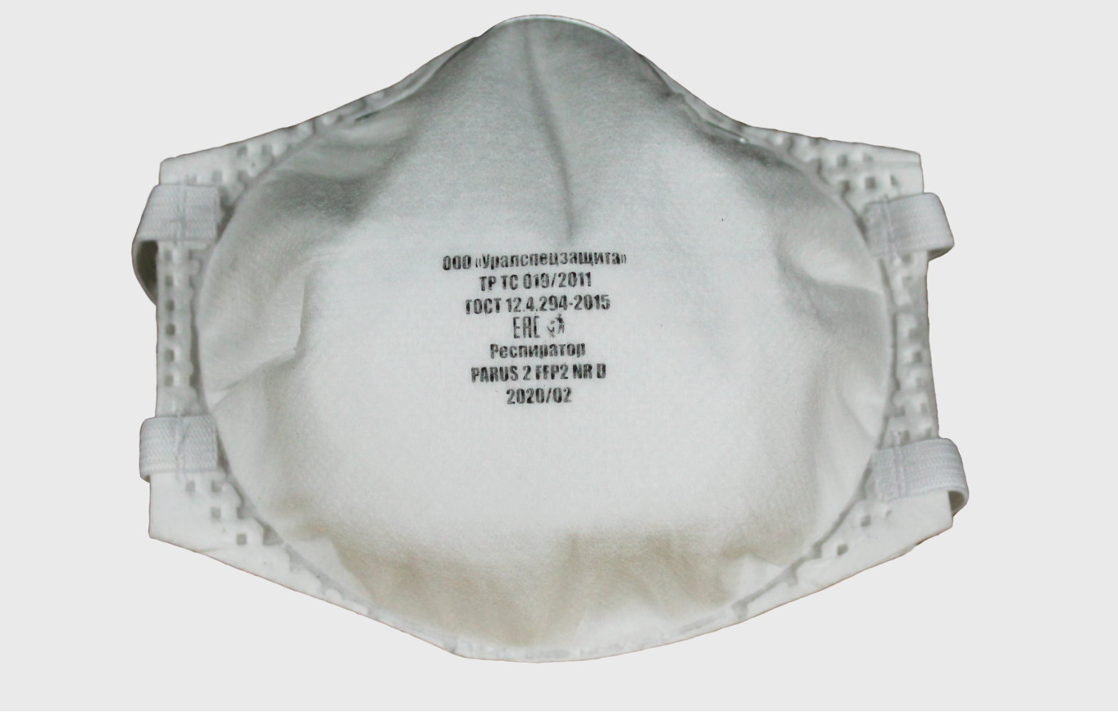 Респиратор PARUS 2 (FFP2) без клапана