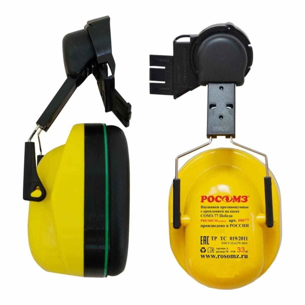 Наушники противошумные СОМЗ-77 Победа (32 дБ), 60677