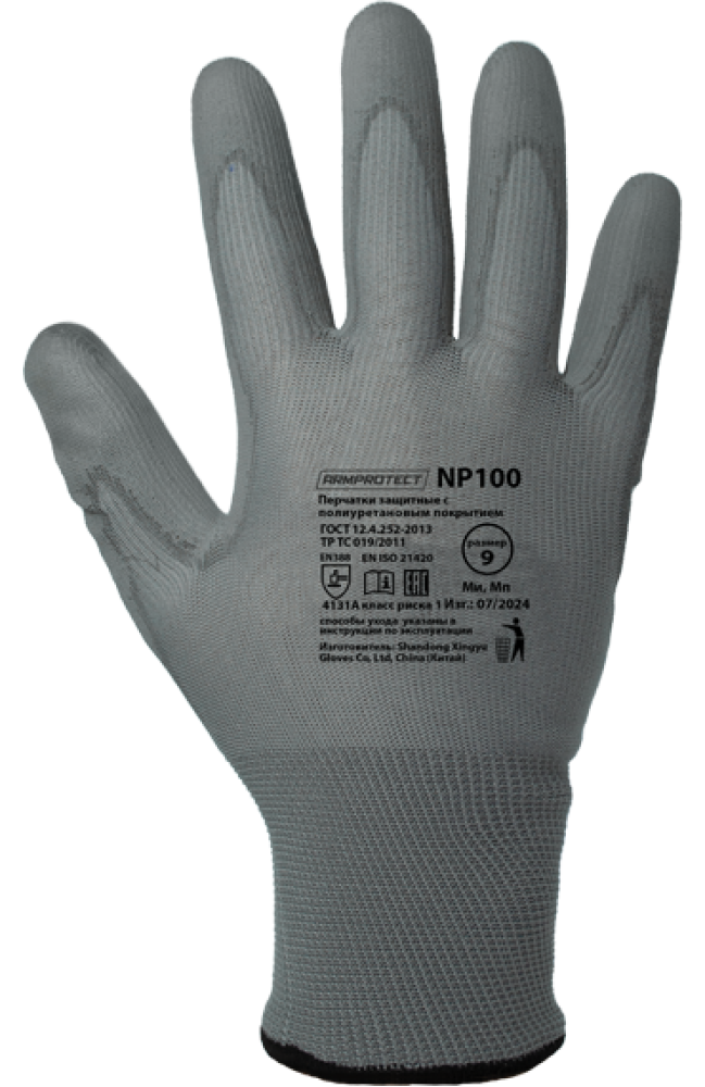 Перчатки ArmProtect (нейлон+полиуретан), NP100
