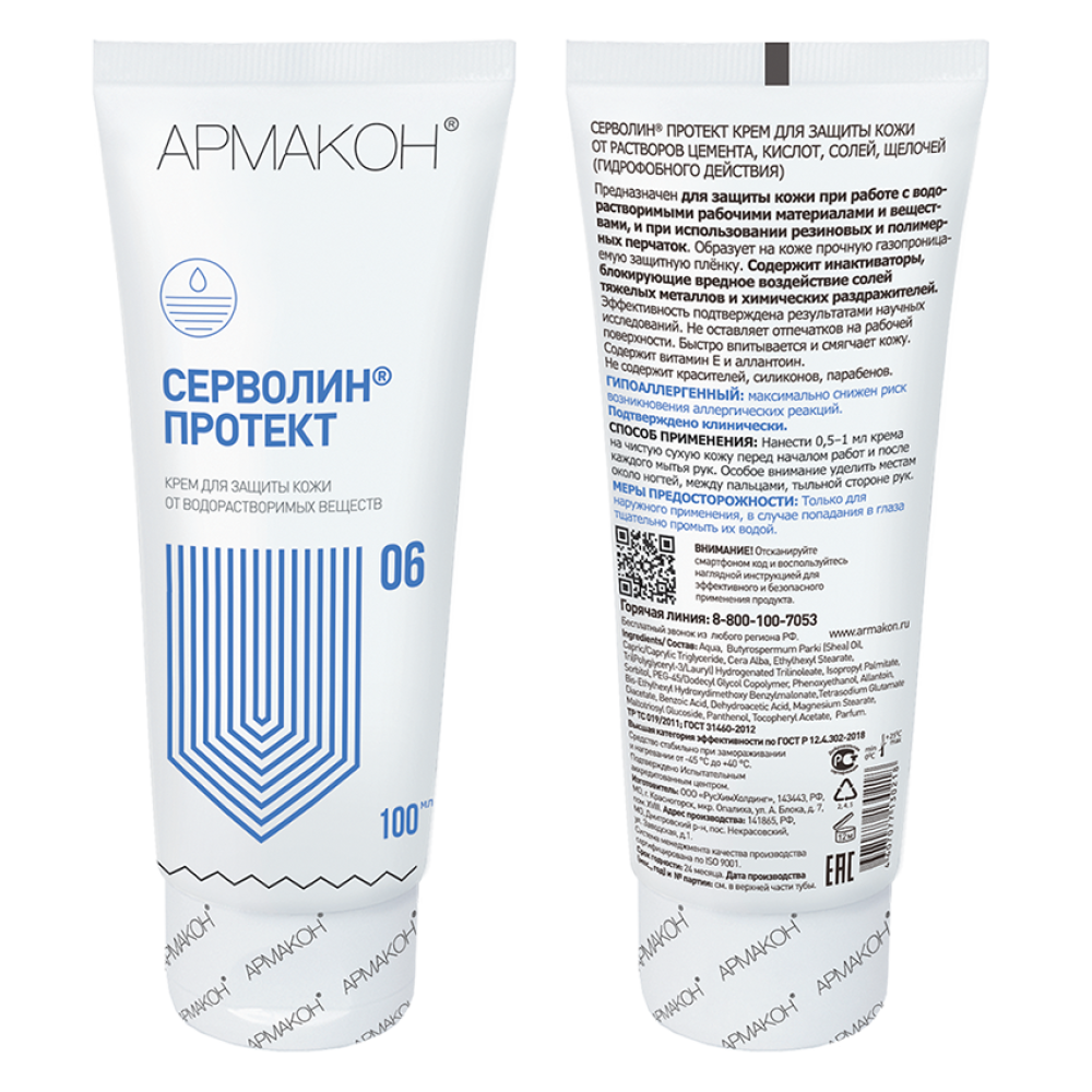 Крем СЕРВОЛИН ПРОТЕКТ гидрофобный 100 мл, (1198)