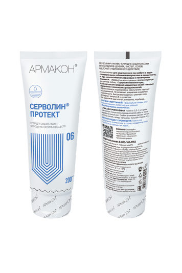 Крем СЕРВОЛИН ПРОТЕКТ гидрофобный 200 мл, (1189)