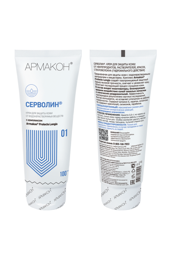 Крем СЕРВОЛИН гидрофильный 100 мл, (1197)