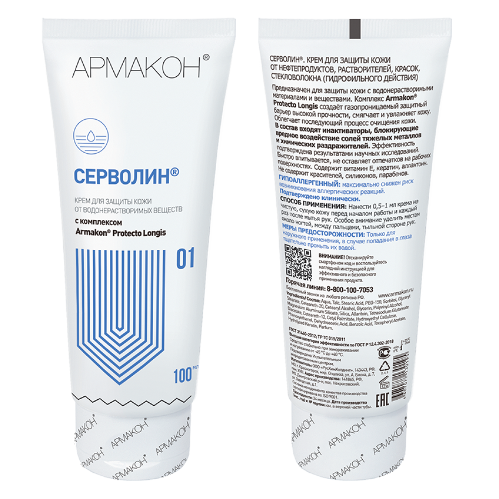 Крем СЕРВОЛИН гидрофильный 100 мл, (1197)