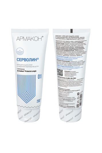 Крем СЕРВОЛИН гидрофильный 200 мл , (1188)