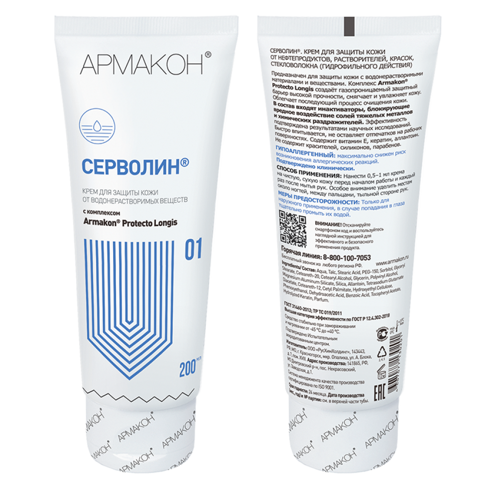 Крем СЕРВОЛИН гидрофильный 200 мл , (1188)