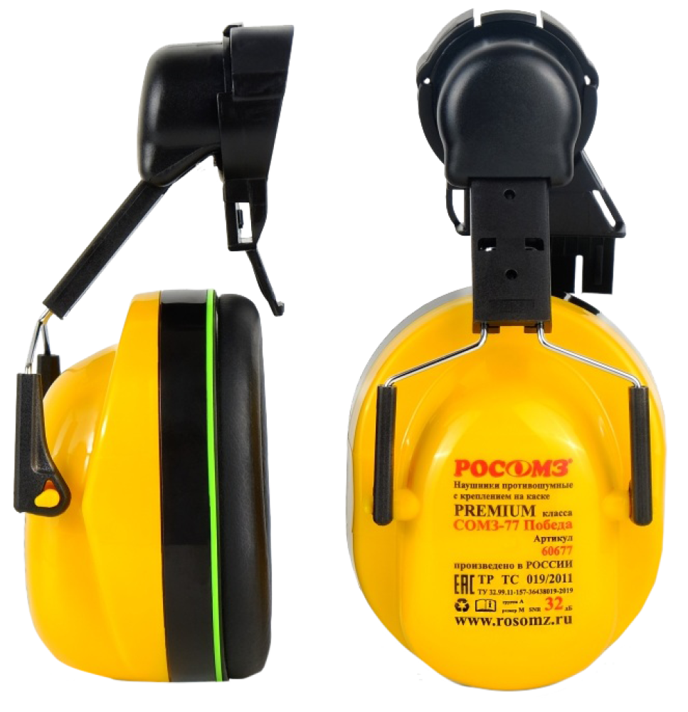 Наушники СОМЗ-77 ПОБЕДА (60677) 32дБ, на каску