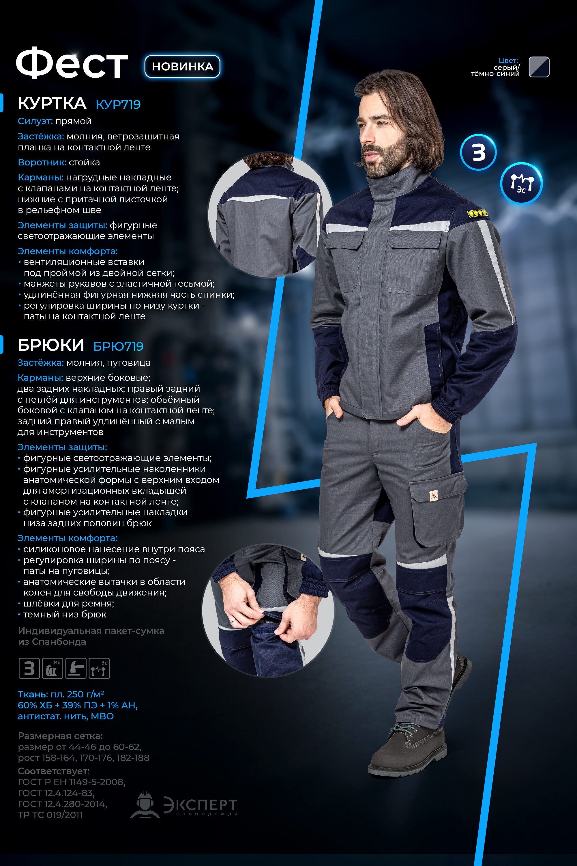 Брюки антистатические 'Фест' серый/синий