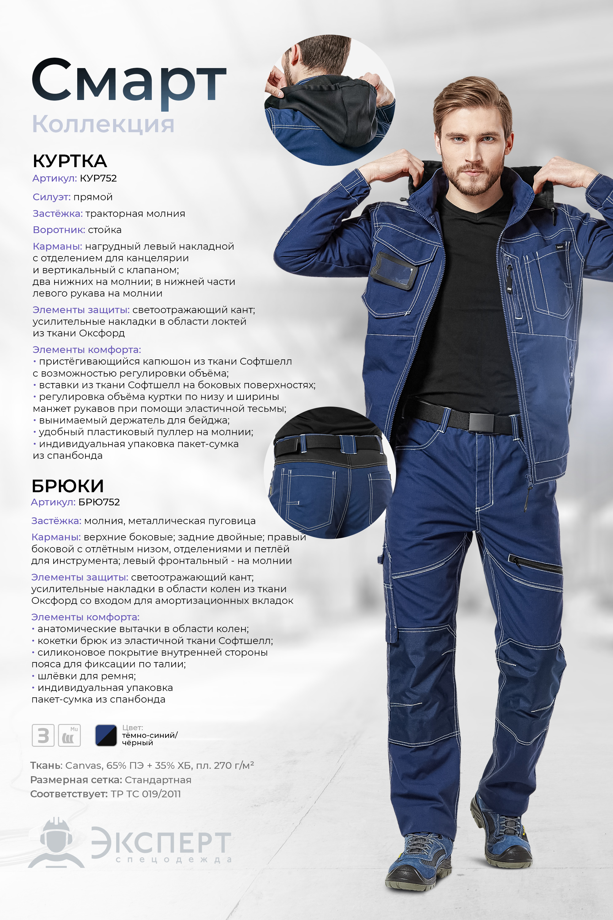 Брюки 'Смарт' т.синий