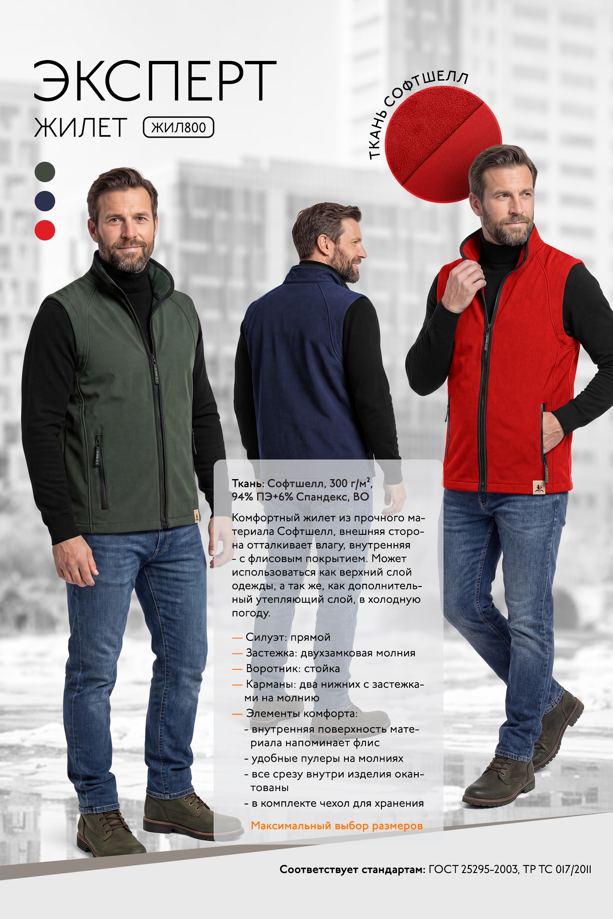 Жилет «Эксперт» софтшелл красный 