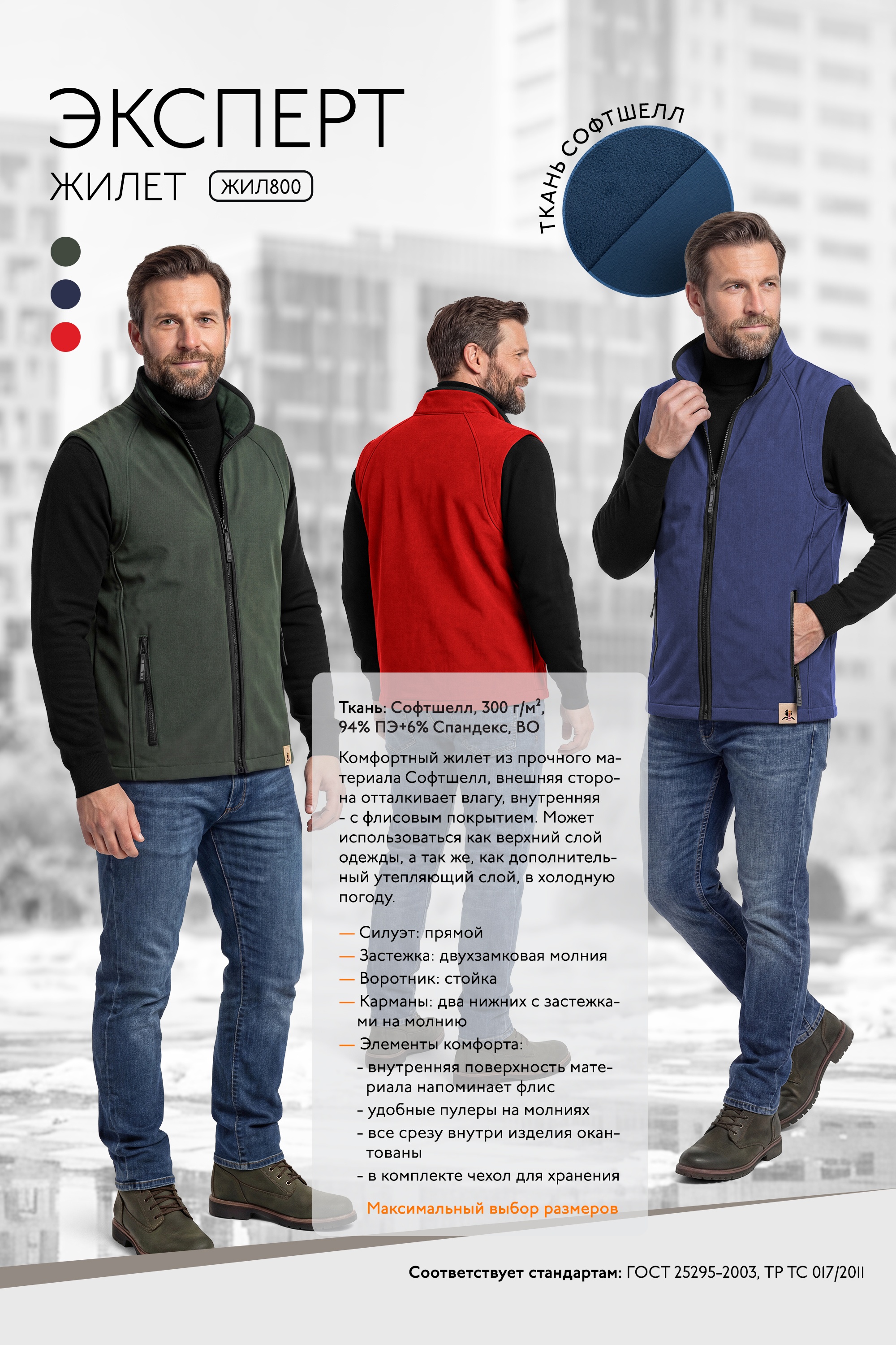 Жилет «Эксперт» софтшелл т.синий